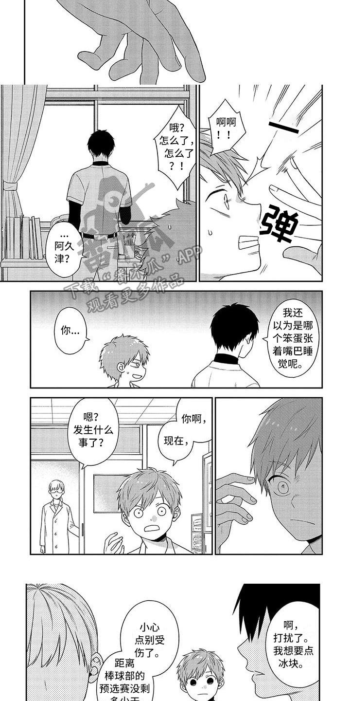 第4章：害羞3