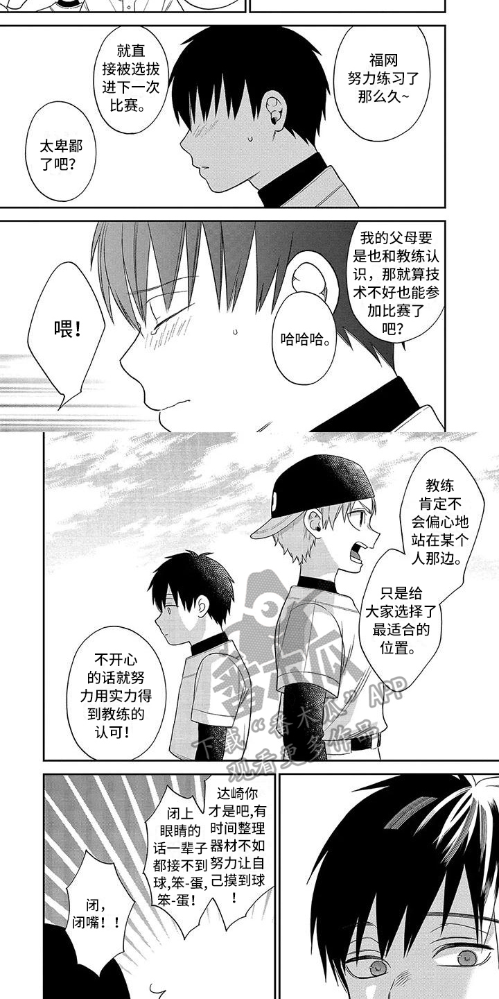 第5章：暗恋1