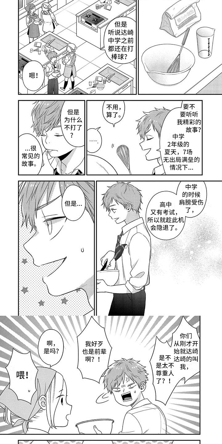 第3章：社团4