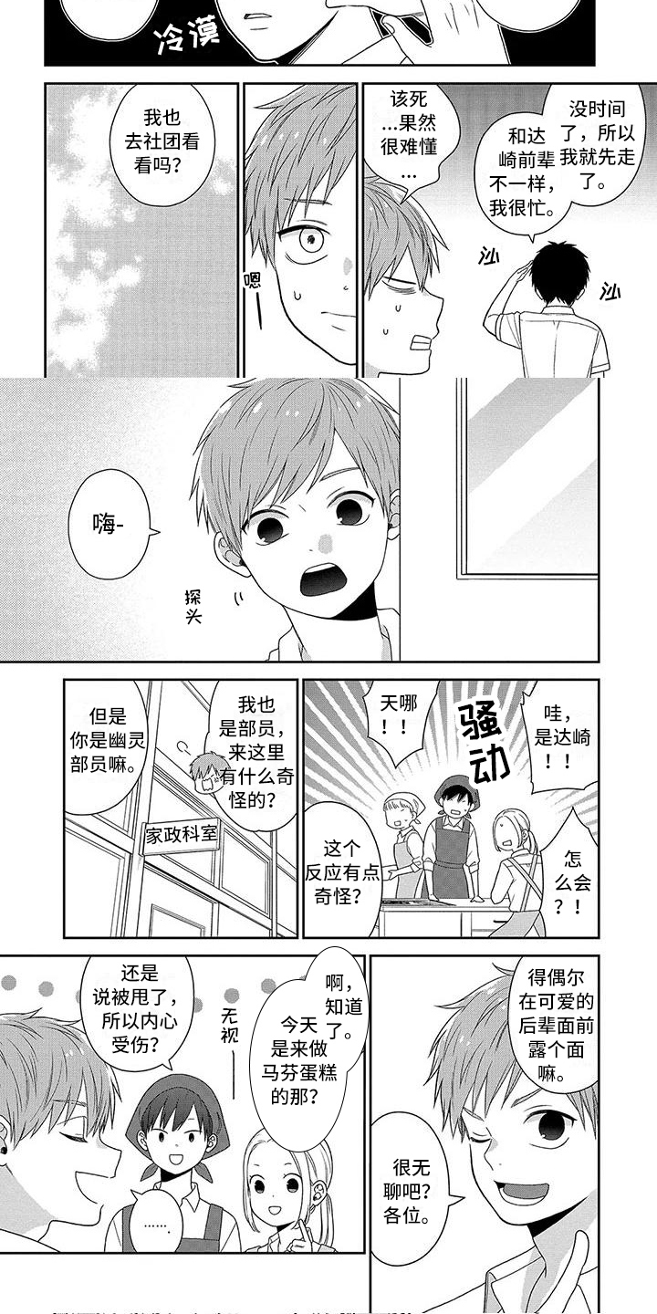 第3章：社团3