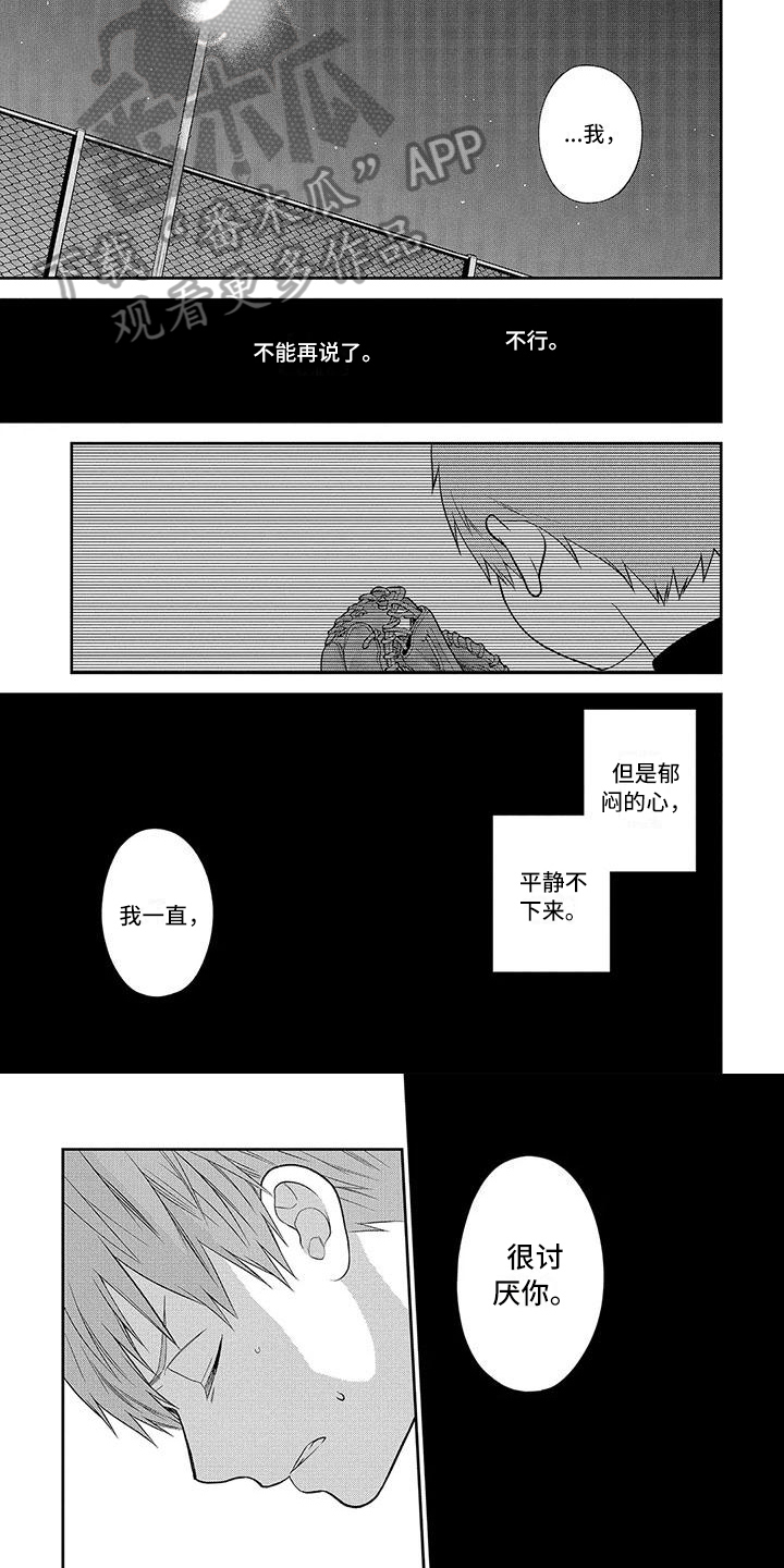 第10章：搞砸了3