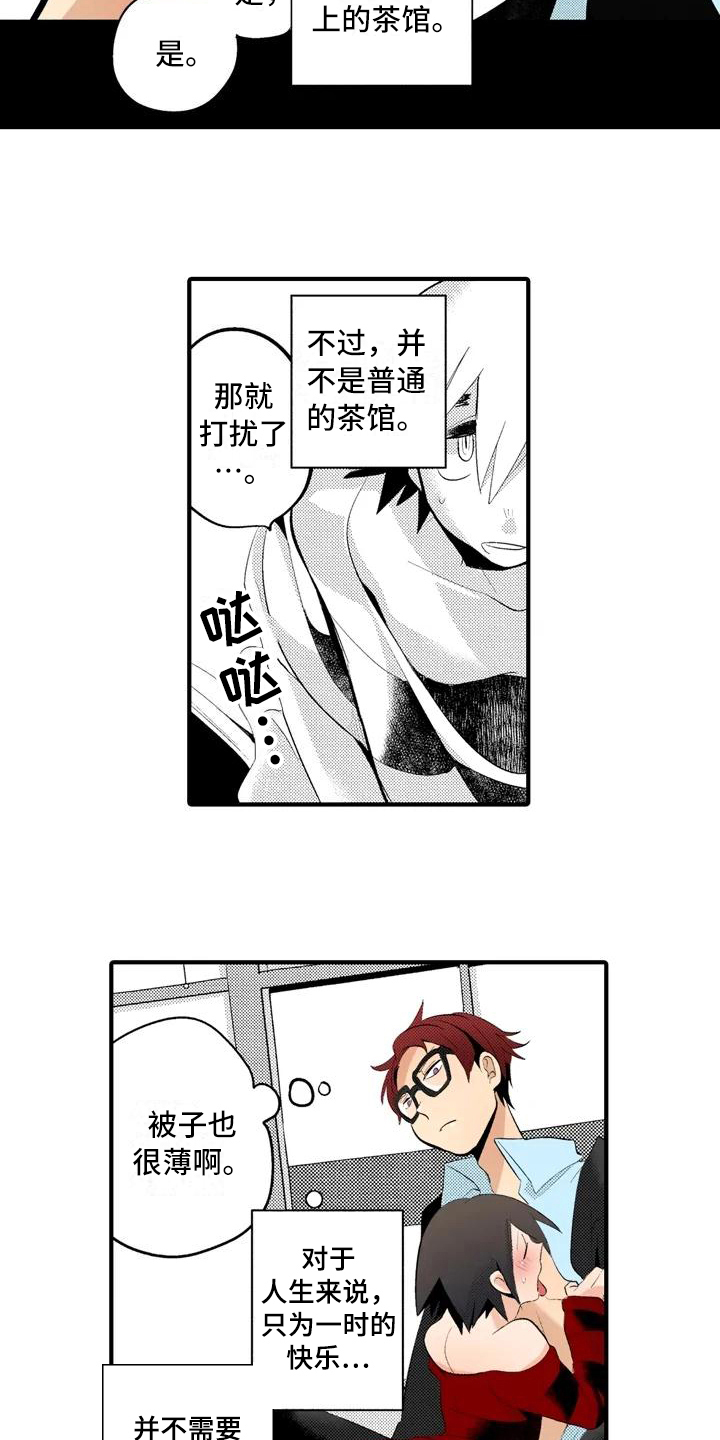 第14章：【番外】失望3