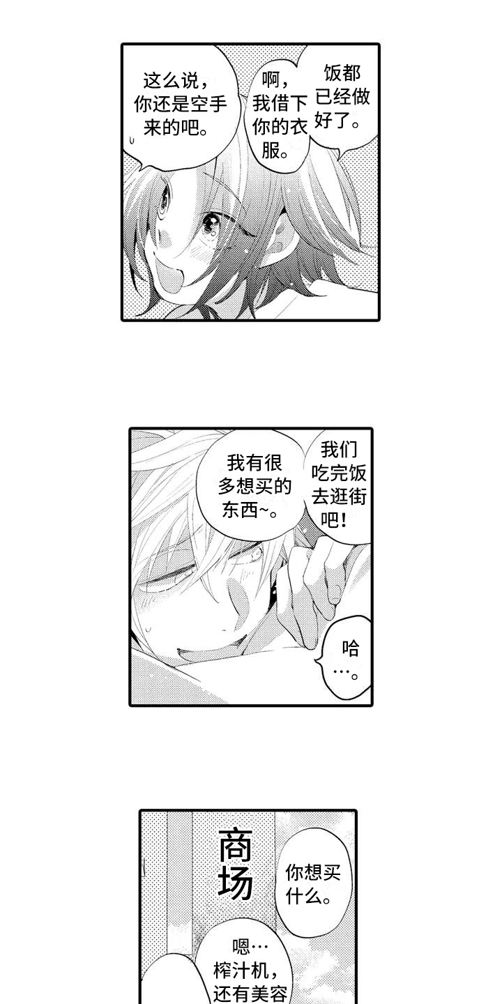 第3章：克制3