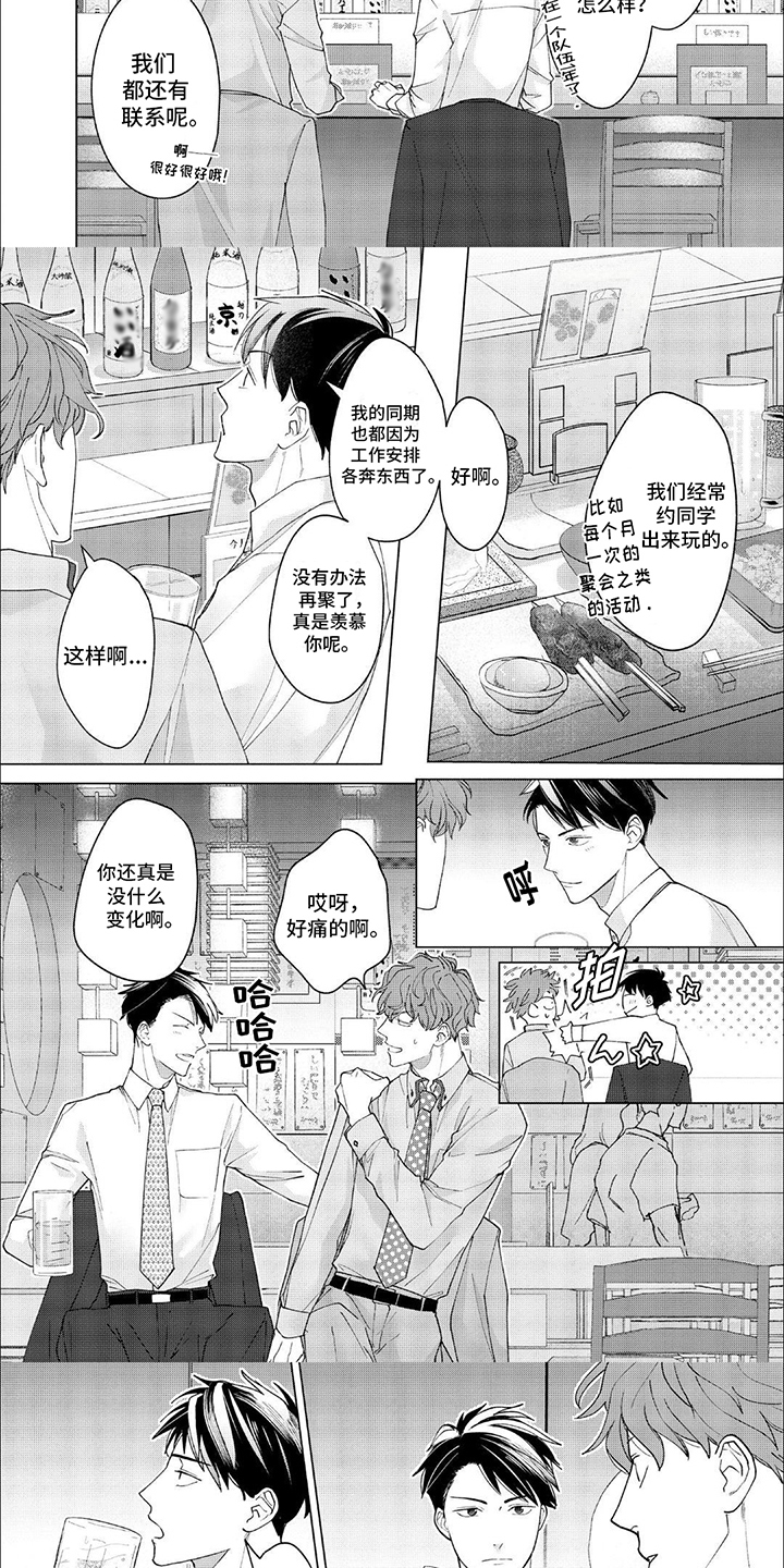 第2章：小聚2