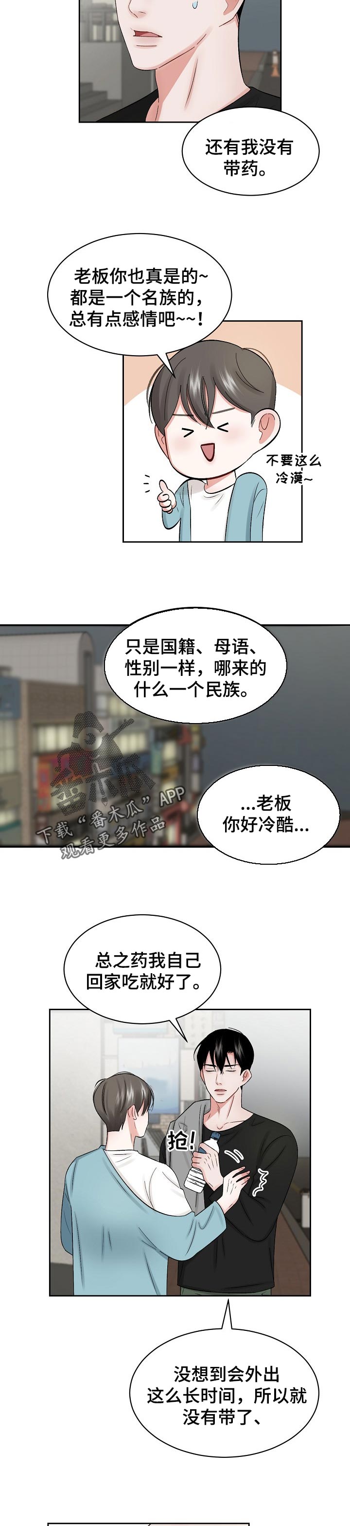 第26章：多管闲事1