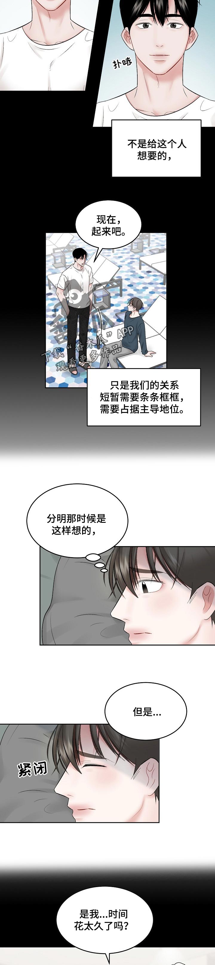 第54章：【第二季】主导地位2