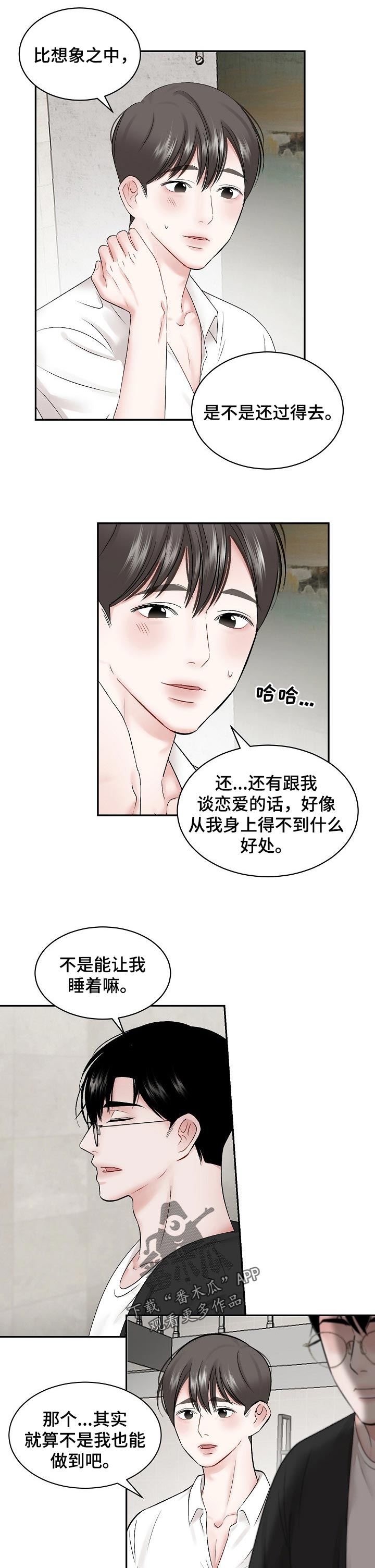 第58章：【第二季】喜欢美术2
