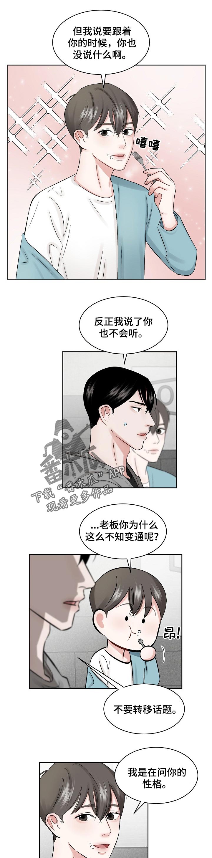 第23章：性格3