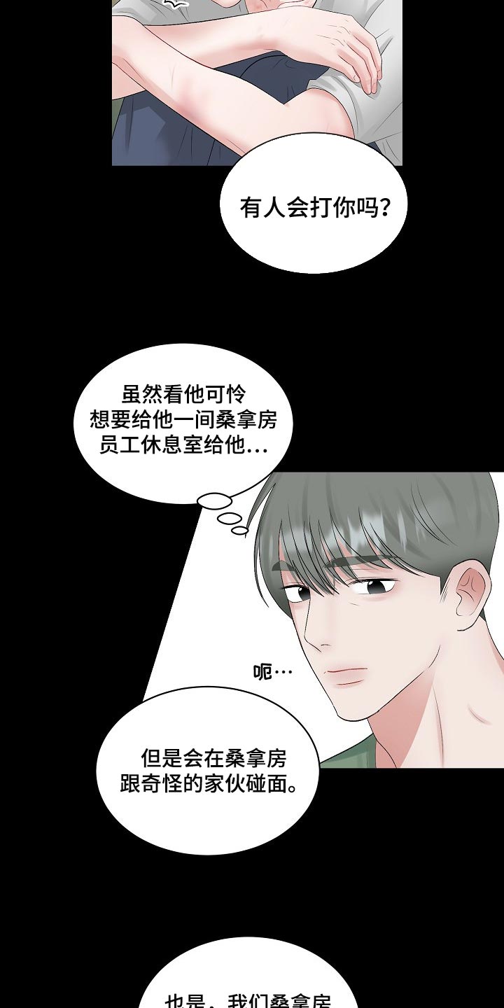 第101章：【第二季】苦恼3