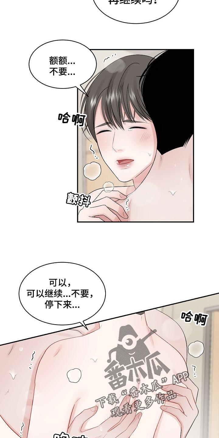 第63章：【第二季】忽然道歉1