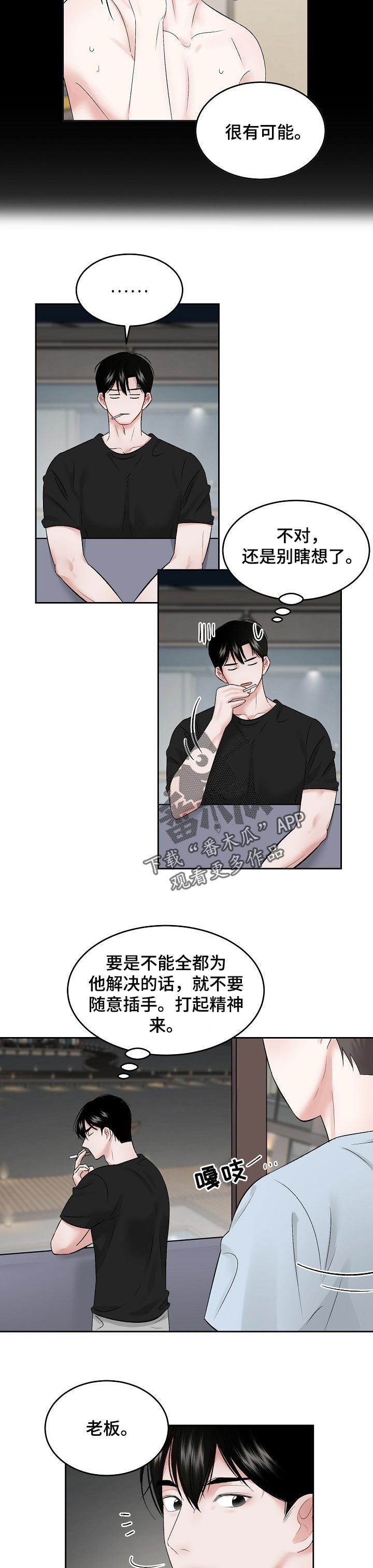 第52章：【第二季】导火线2