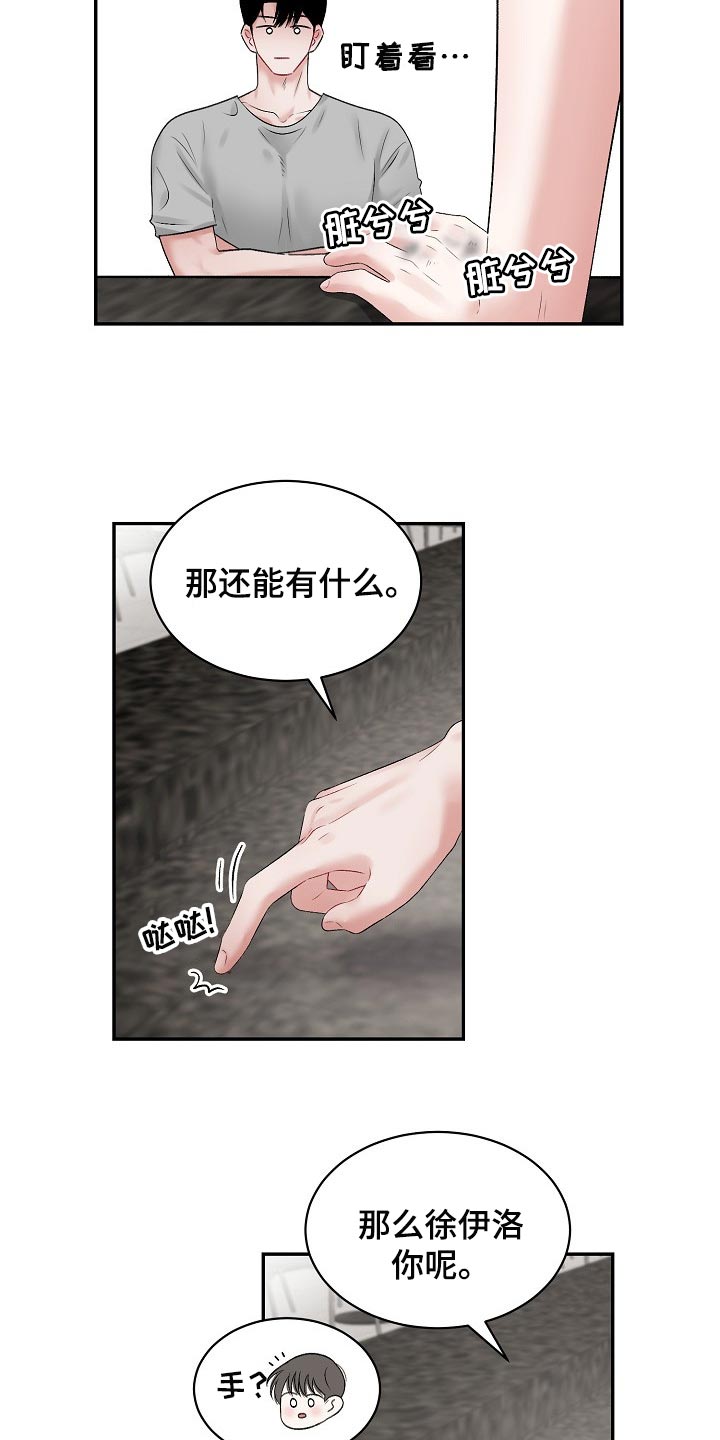 第73章：【第二季】怎么认识的3