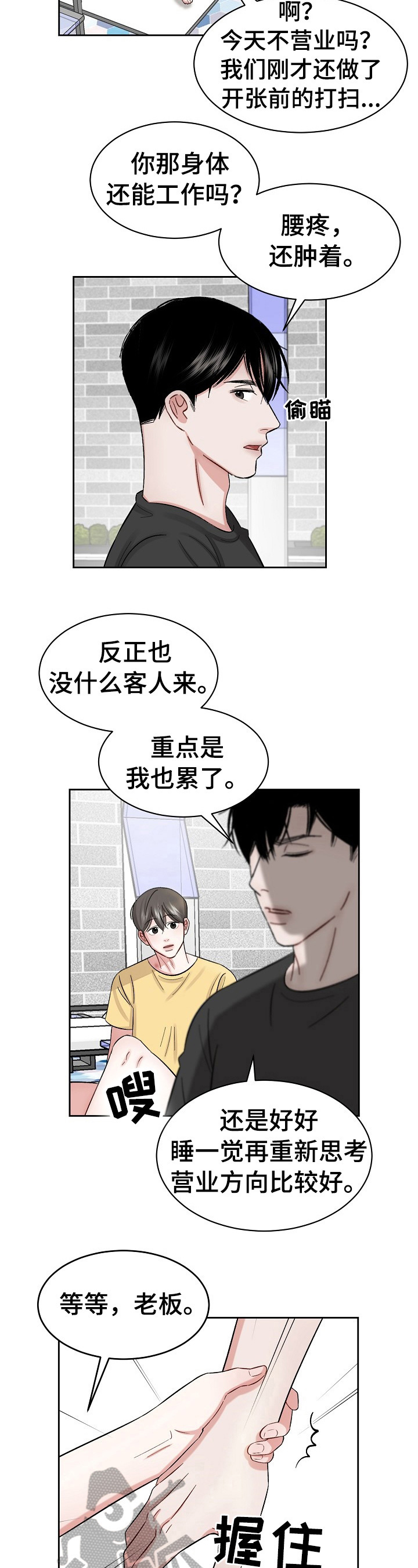 第19章：一起睡3