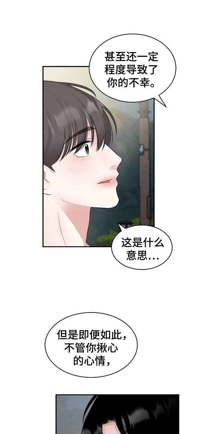 第108章：【第二季】不是抛弃你3