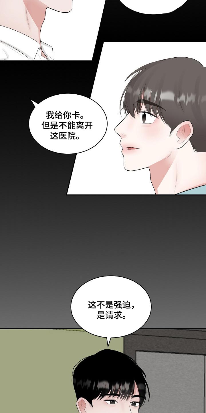 第86章：【第二季】有缺陷的人3