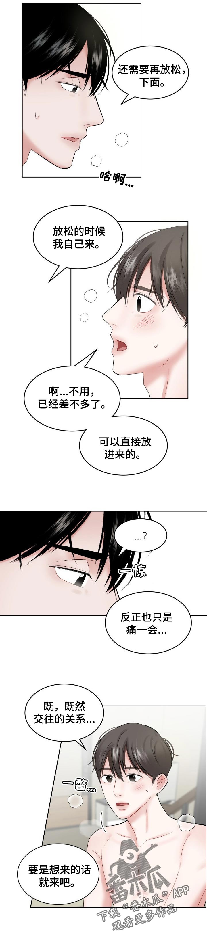 第50章：发抖3