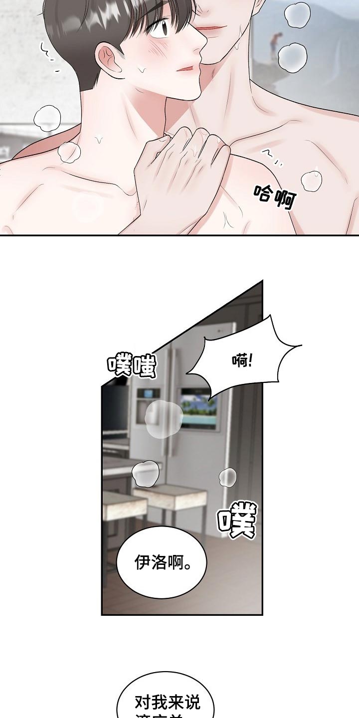 第95章：【第二季】我想变得好起来4