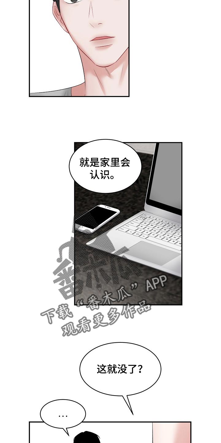 第73章：【第二季】怎么认识的2