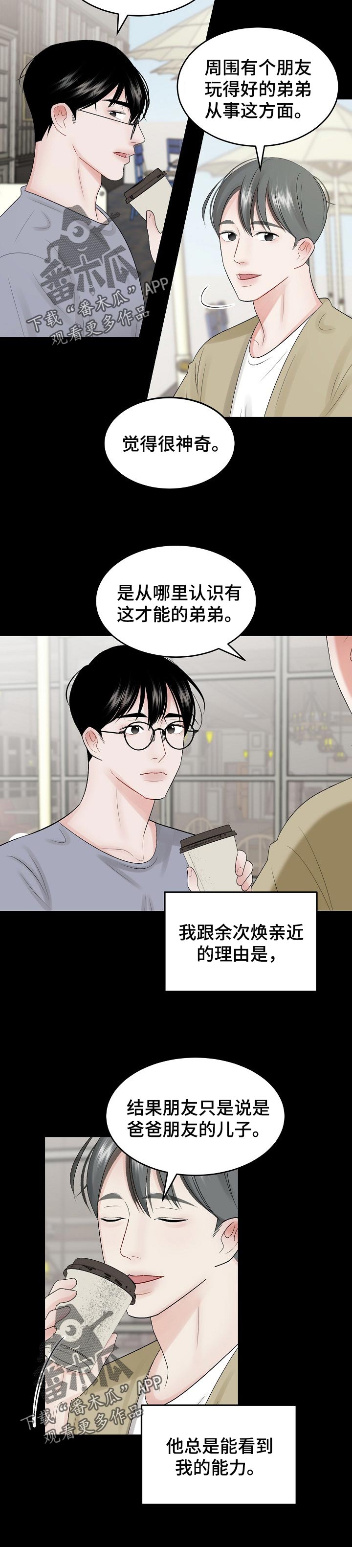 第46章：需要认可的人3