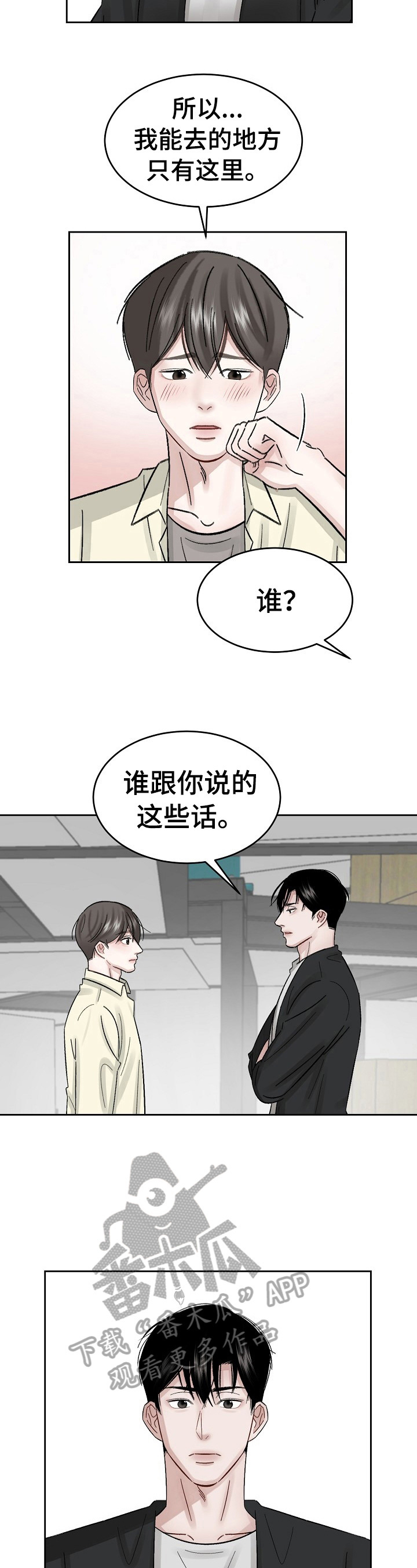 第16章：被骗了2