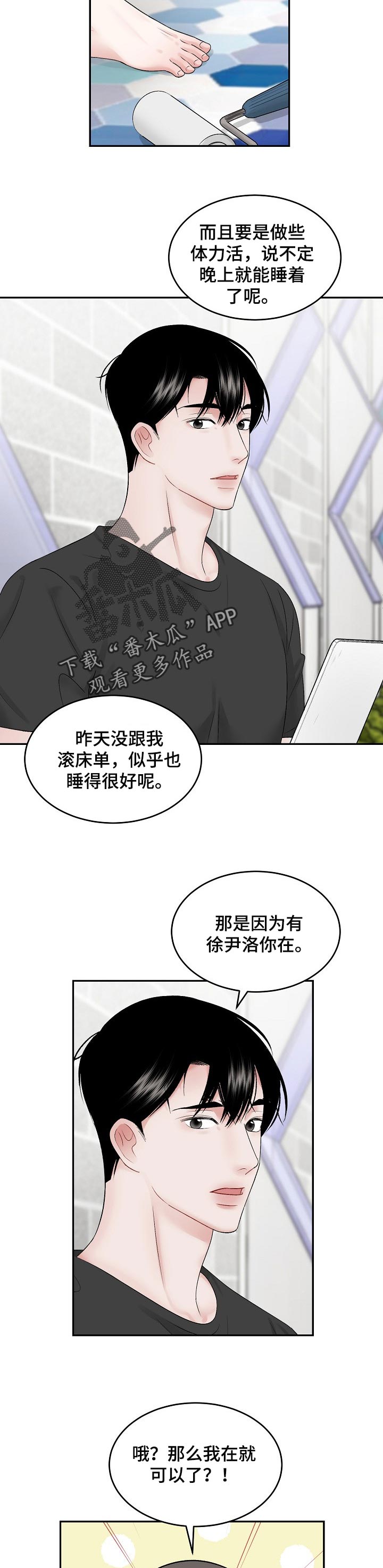 第45章：不太对劲2
