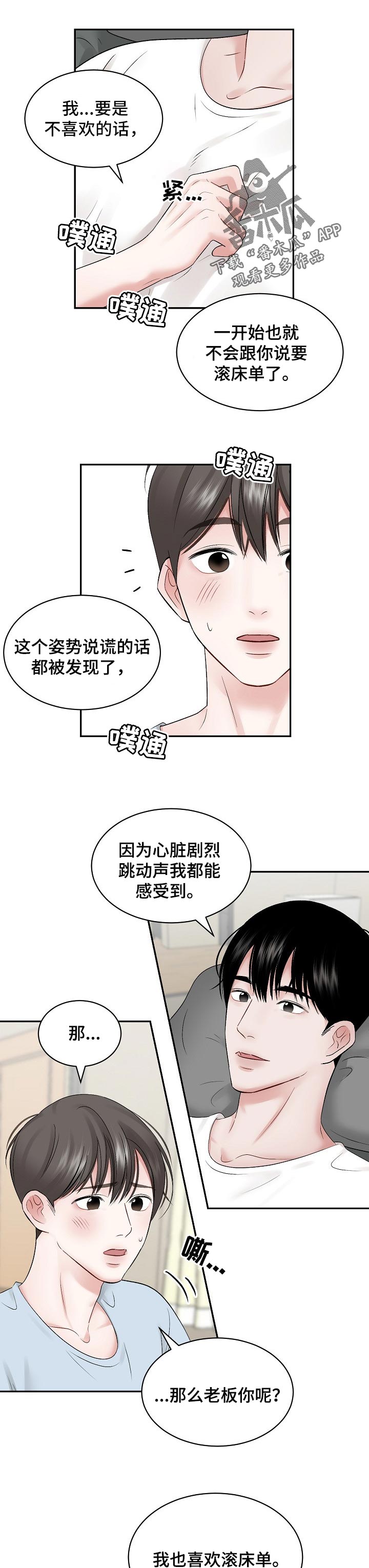 第56章：【第二季】有没有兴趣0