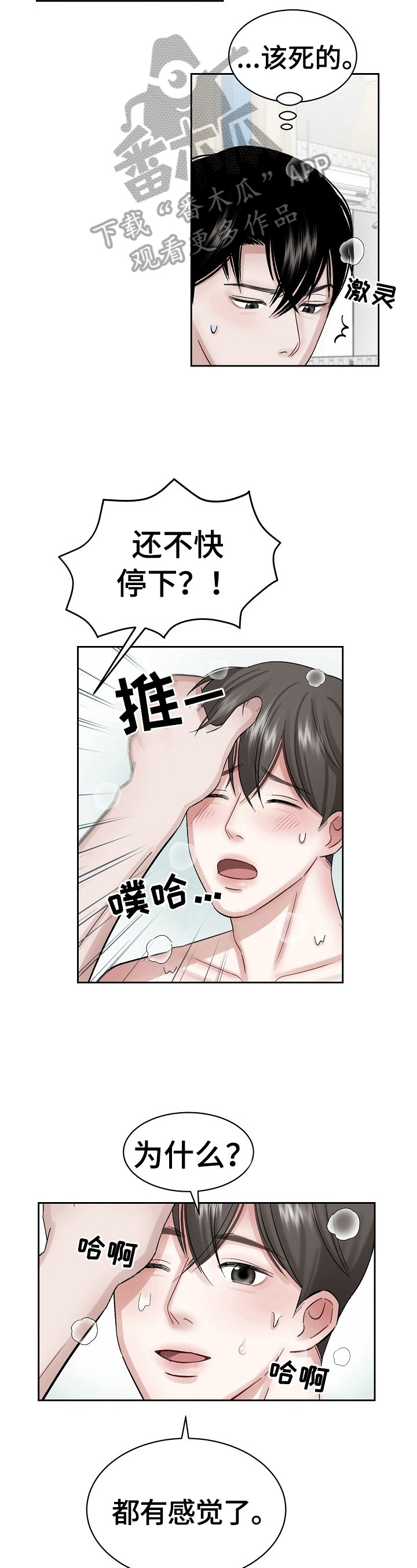 第7章：喊停1