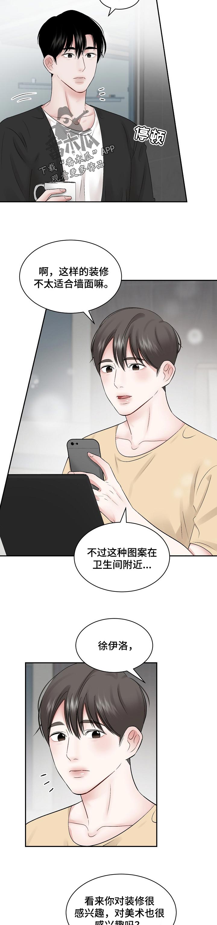 第56章：【第二季】有没有兴趣3