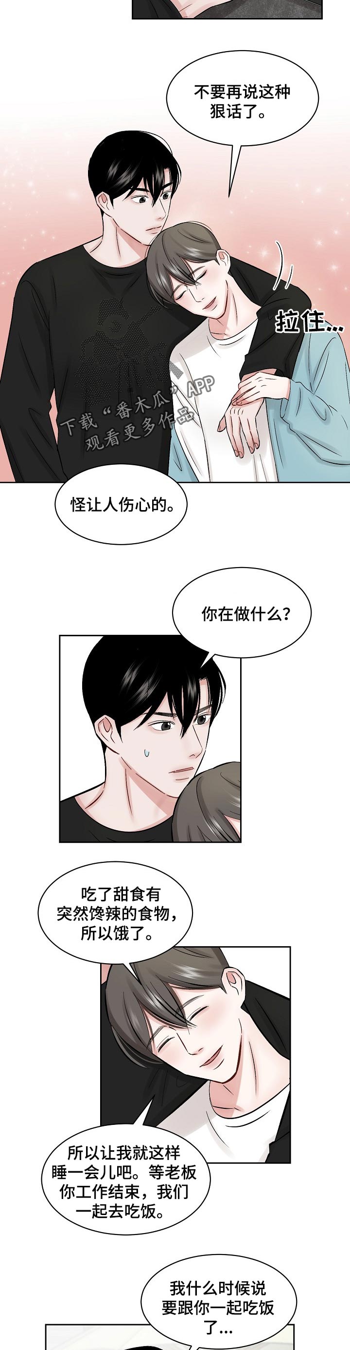 第24章：一起吃饭1