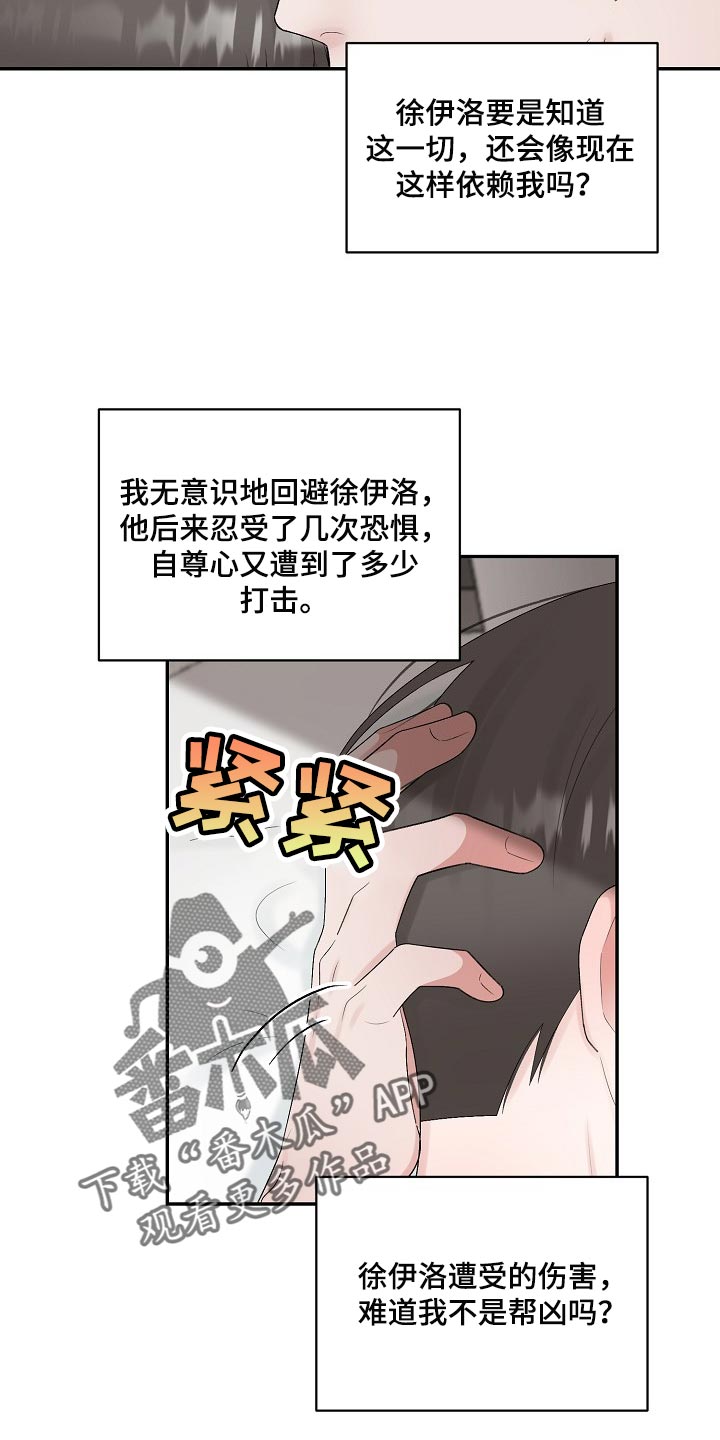 第104章：【第二季】坦白4