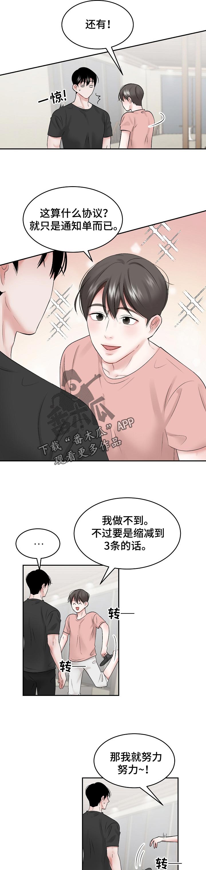 第44章：合理的条例4