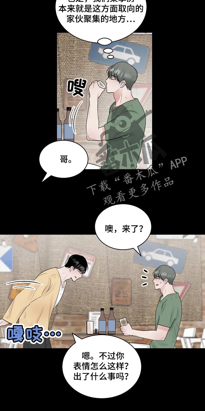 第101章：【第二季】苦恼4