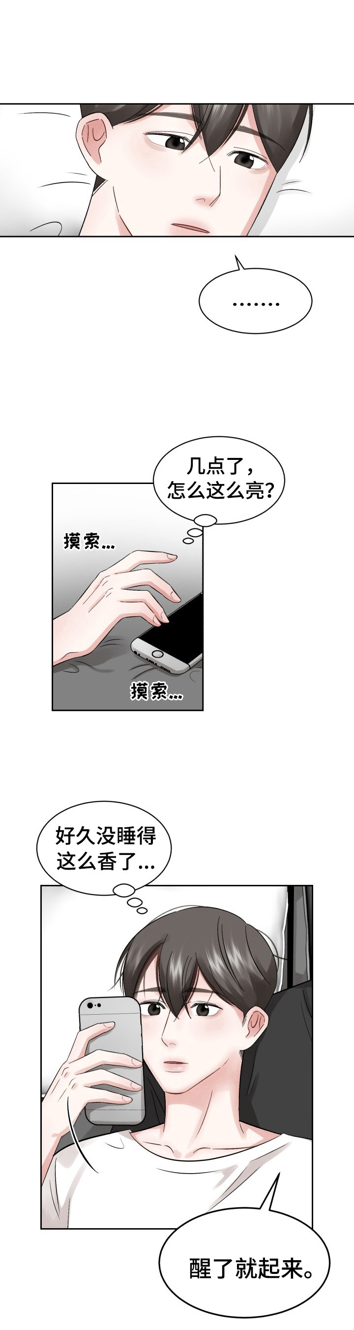 第20章：睡懒觉3