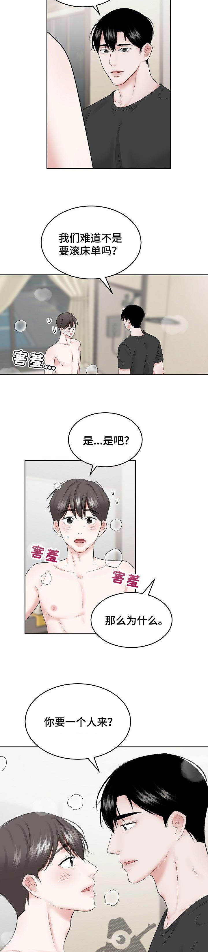 第49章：更奇怪1