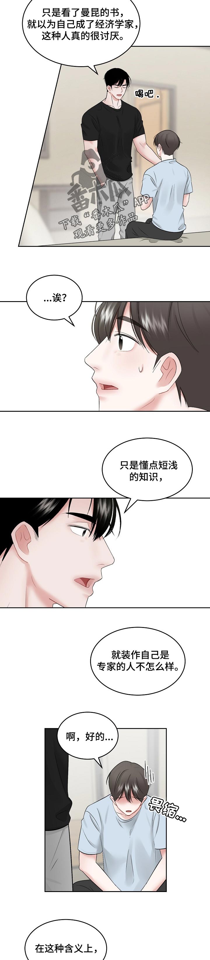 第53章：【第二季】生气也没事1