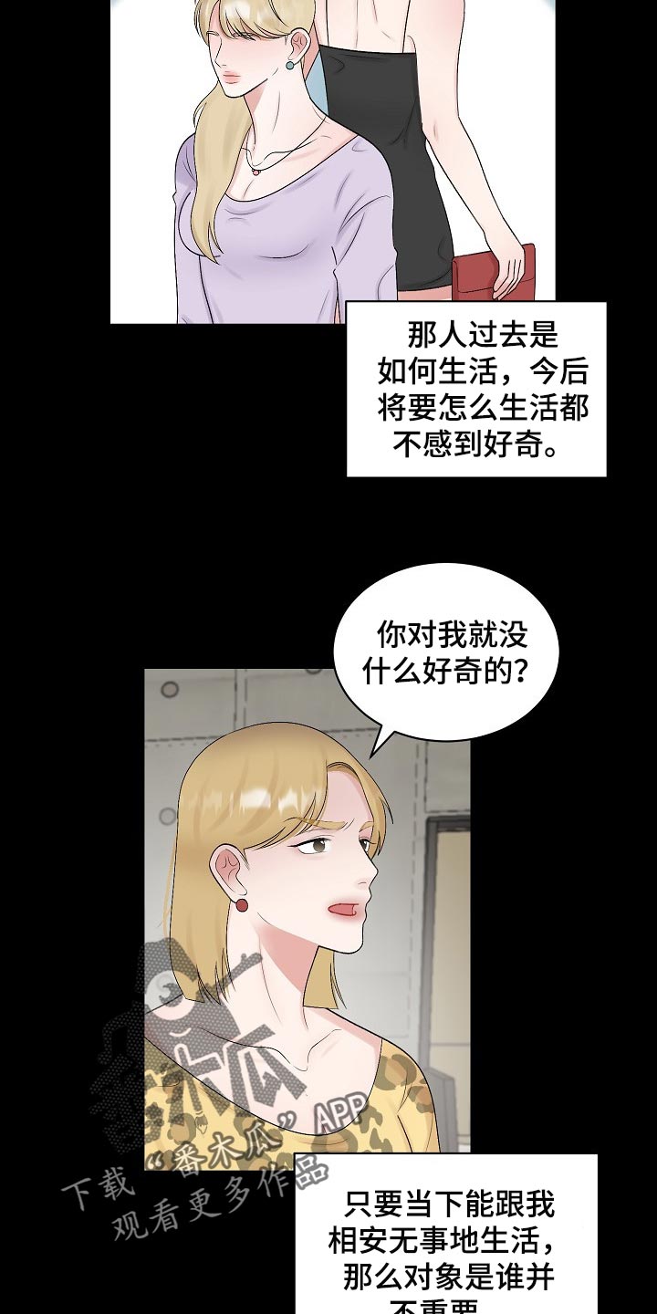第99章：【第二季】去警局说吧2
