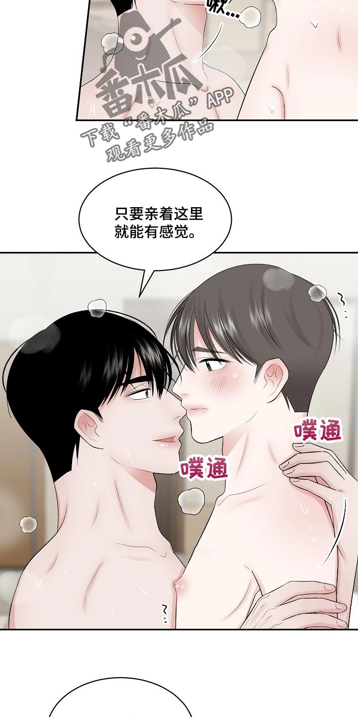 第63章：【第二季】忽然道歉4