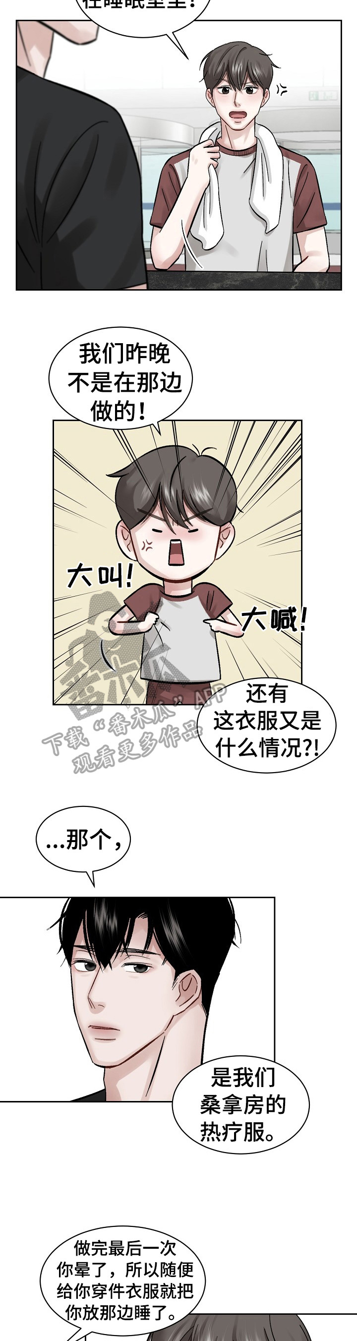 第9章：赶出来2
