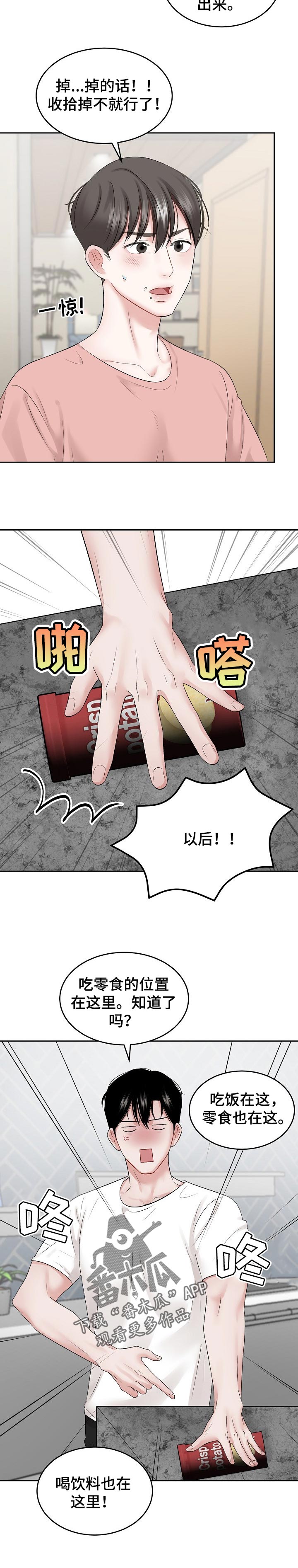 第43章：规矩2