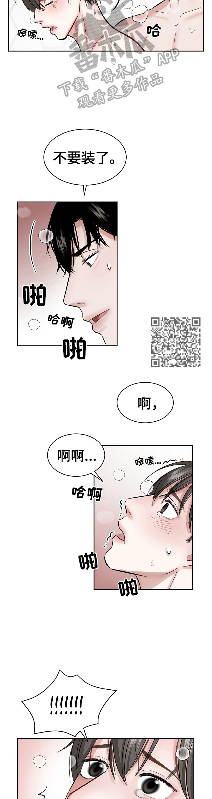 第7章：喊停4