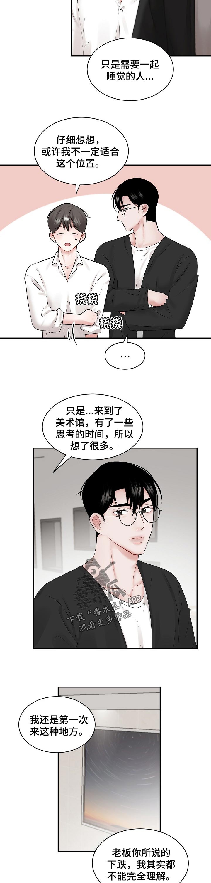 第58章：【第二季】喜欢美术3