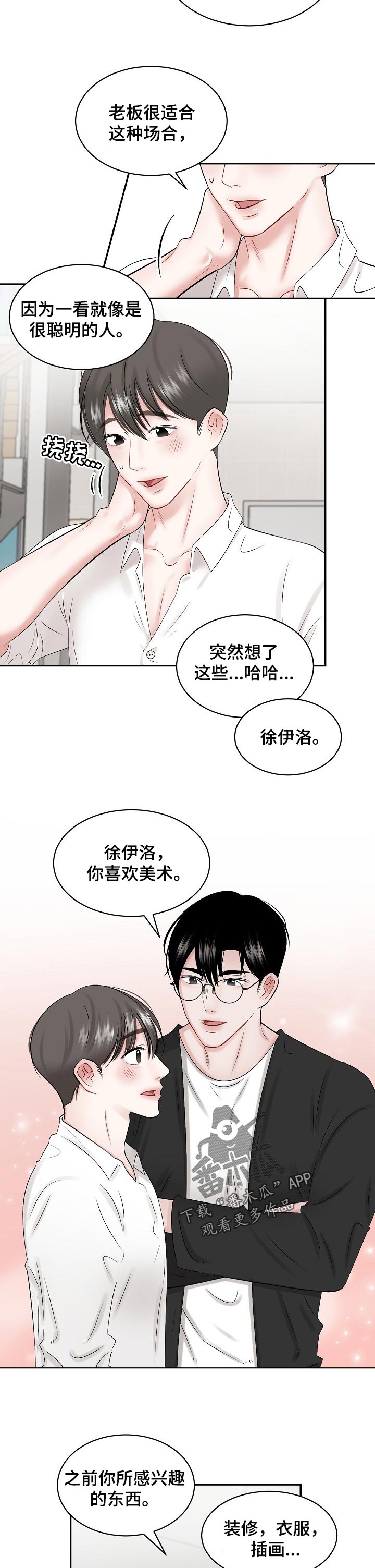 第58章：【第二季】喜欢美术4