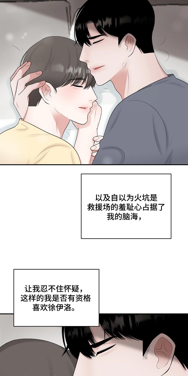 第104章：【第二季】坦白3