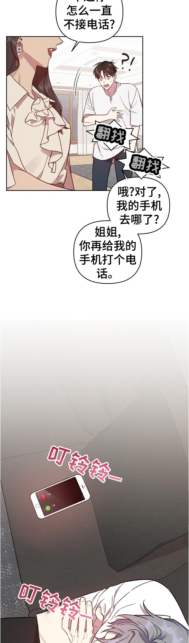 第37章：飞机晚点2