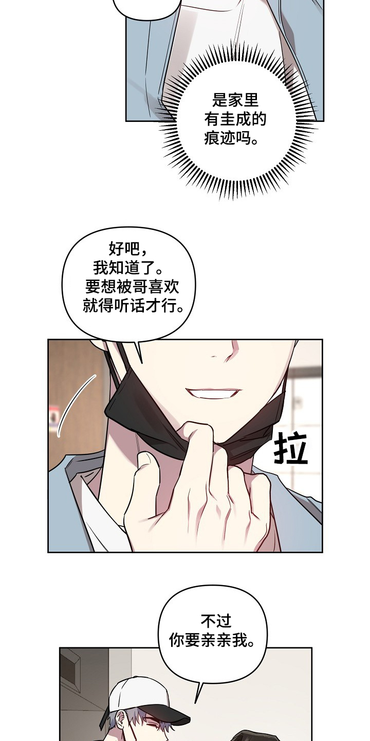 第53章：【第二季】撞见3