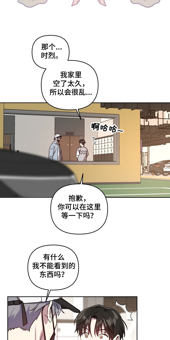 第53章：【第二季】撞见1
