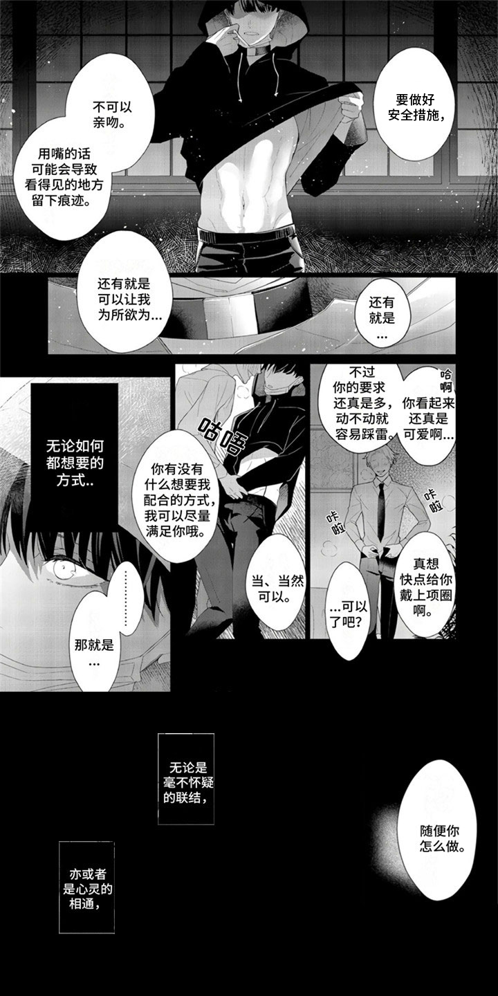 第1章：我的主人0