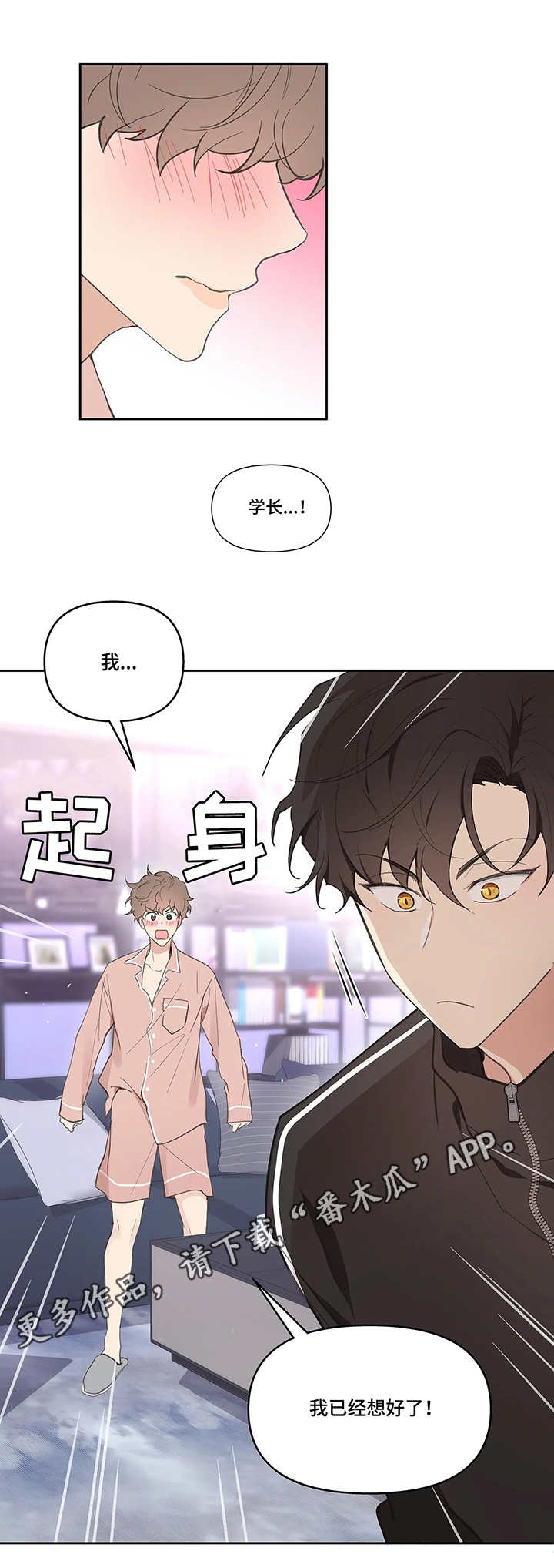 第26章：想好了1