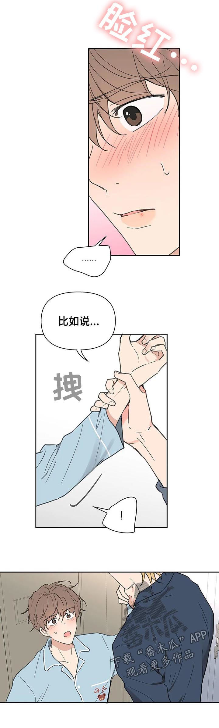 第115章：学长到访3