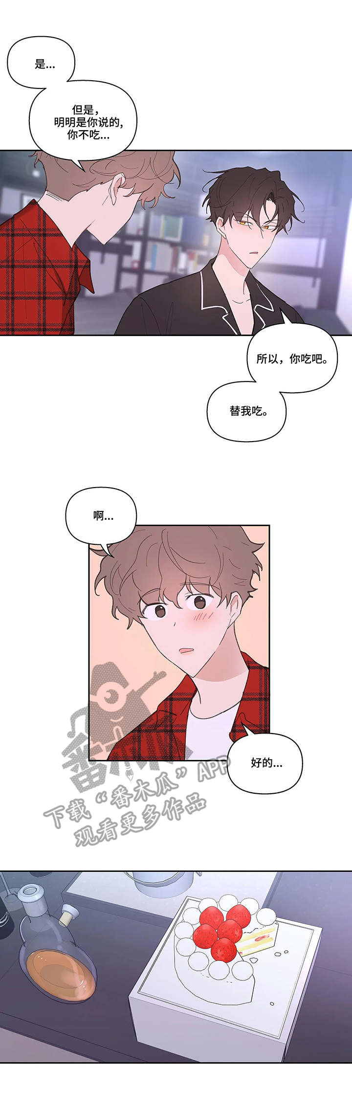 第37章：蛋糕2